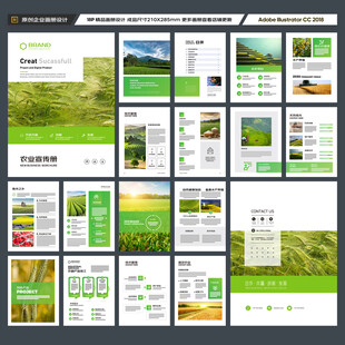 绿色农业画册