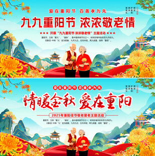 九九重阳节 敬老宣传海报
