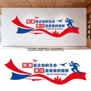 企业质量责任文化墙