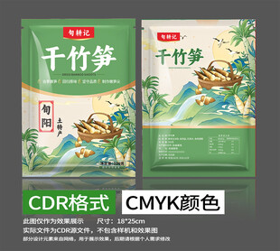 竹笋插画包装设计