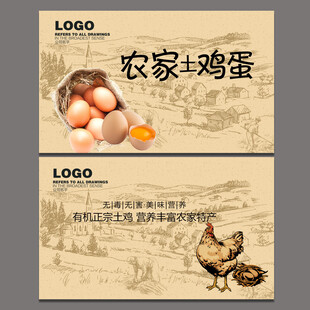 土鸡蛋名片