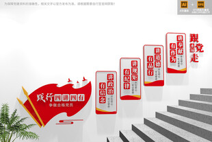 四讲四有楼梯文化墙