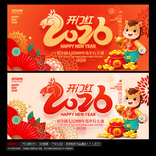 2026马年开门红