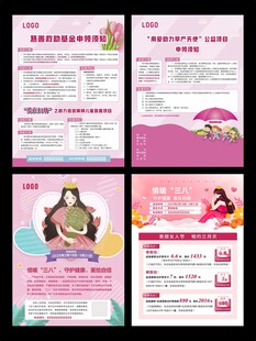 女性健康宣传页设计展示