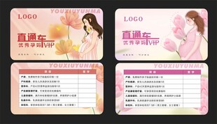 孕妇宣传卡