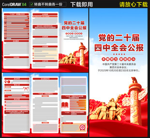 二十届四中全会三折页