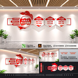 社会主义核心价值观