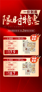 一价到底周末限时特惠一口价房源