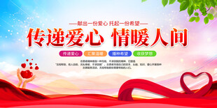 传递爱心情暖人间