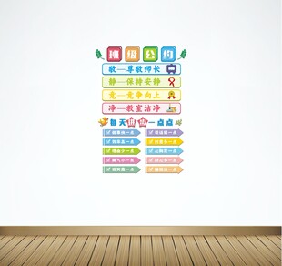 教室班级公约贴画
