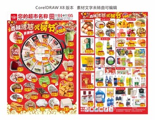 香辣诱惑火锅节海报 DM单