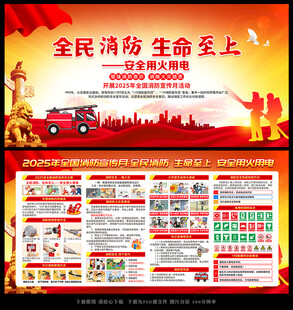 全国消防宣传月