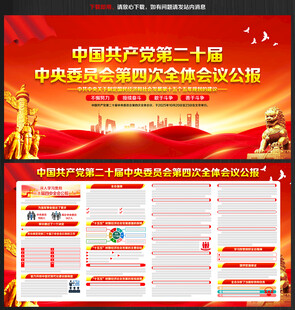 二十届四中全会公报