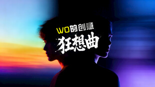 狂想曲音乐海报