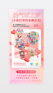 热气球小夜灯diy海报