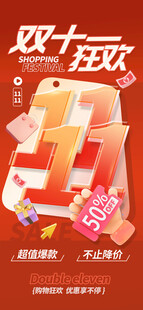 双十一狂欢购物优惠场景