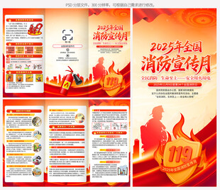 2025消防月