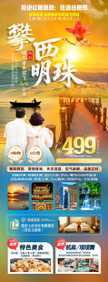 攀西明珠西昌旅游海报