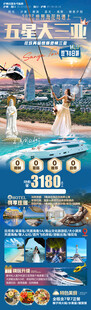 海花岛遇上五星大三亚旅游海报