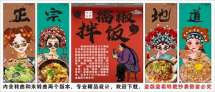 国潮擂椒拌饭装饰画背景墙