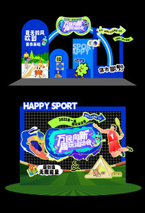 欢乐趣味运动会主题活动场景布置