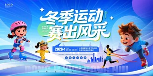 冬季运动风采展示