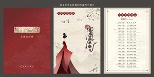 新中式古风宴席册菜单设计