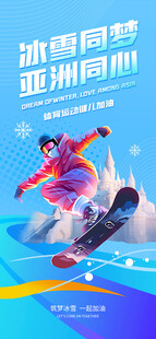 亚洲滑雪运动员风采