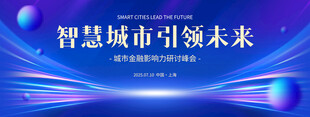 智慧城市引领未来科技