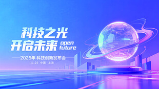 科技之光开启未来场景