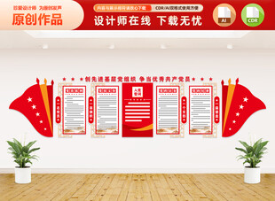 入党誓词文化墙