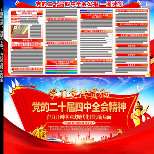 二十届四中全会