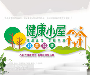 健康小屋标语文化墙