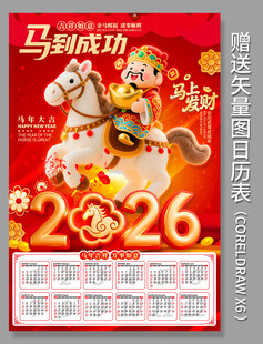 2026马年日历挂历设计模板
