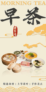 早茶海报 