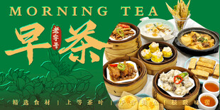 早茶海报 