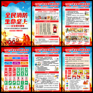 2025年第34个全国消防日