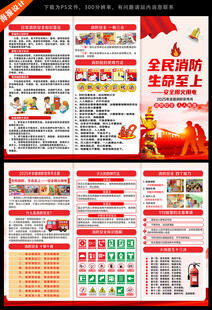 2025年消防月折页