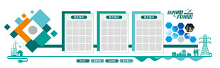 国网文化墙