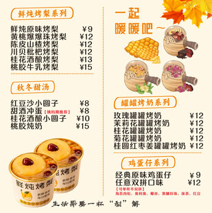 冬季甜品价目表模版