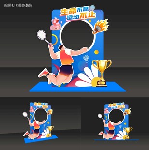 运动主题拍照打卡装置