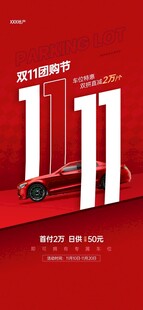 双十一促销海报