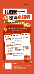 双十一直播福利促销海报