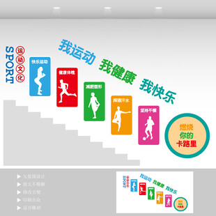 健身楼梯文化墙