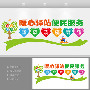 暖心驿站便民服务