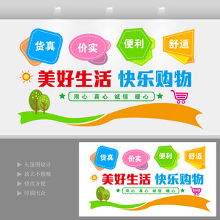 超市商场文化墙