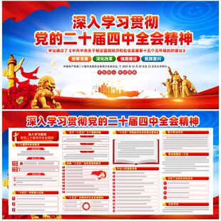 学习贯彻党的二十届四中全会精神