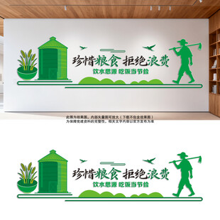 珍惜粮食拒绝浪费食堂文化墙