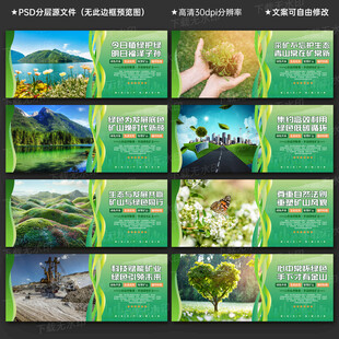 建设绿色矿山宣传展板