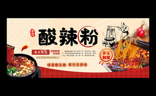 酸辣粉海报